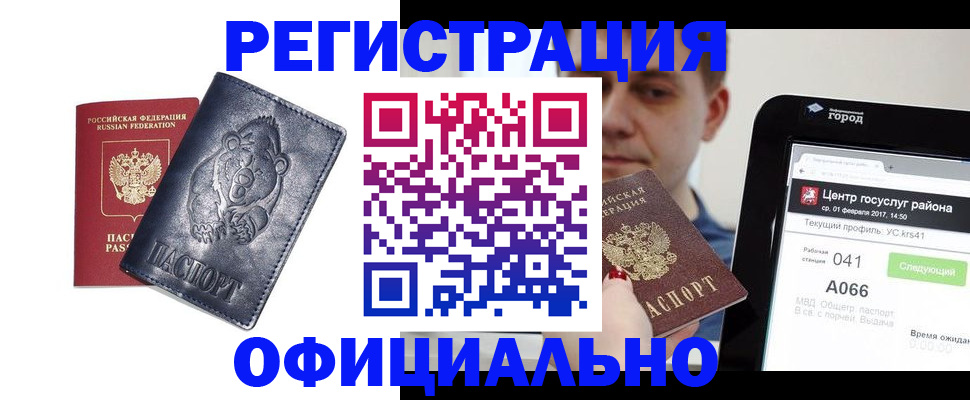 временная регистрация законно в Куртамыше